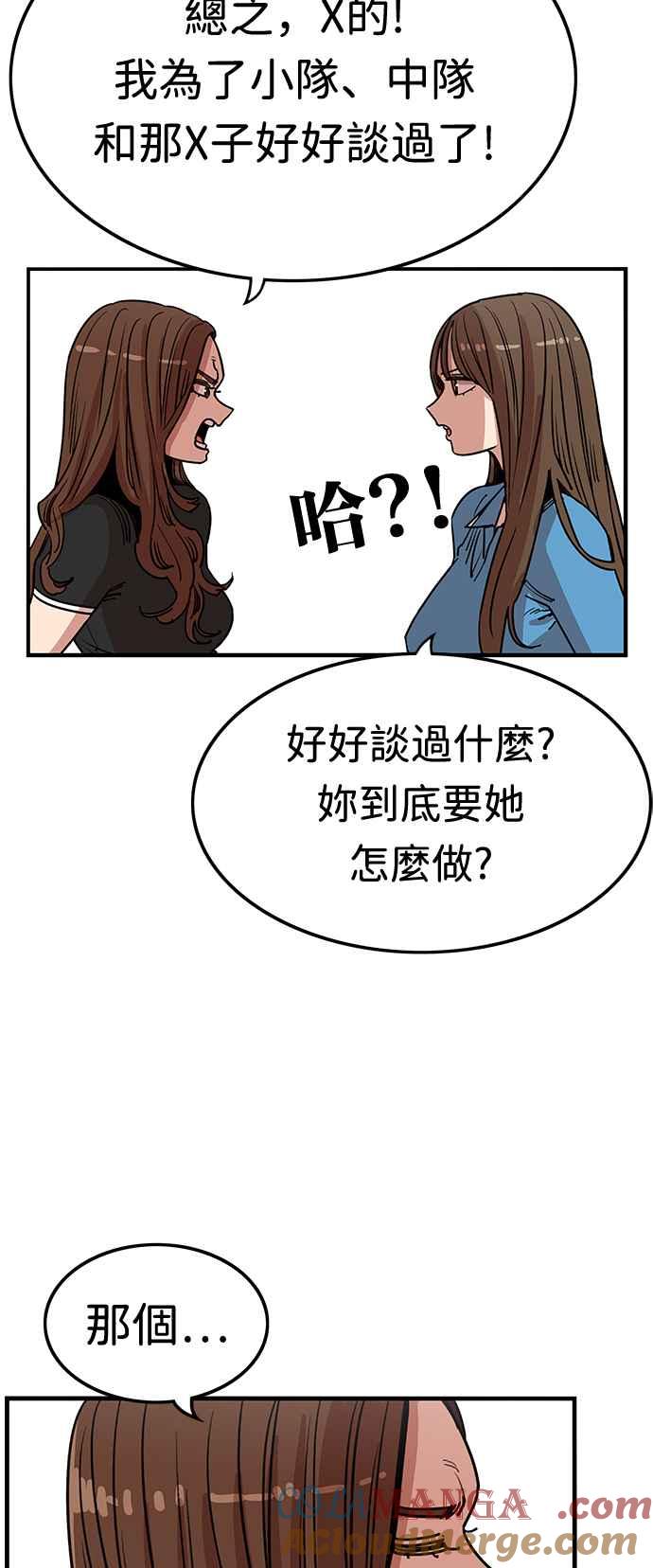 妹力大头兵 - 第370话 - 第43张图