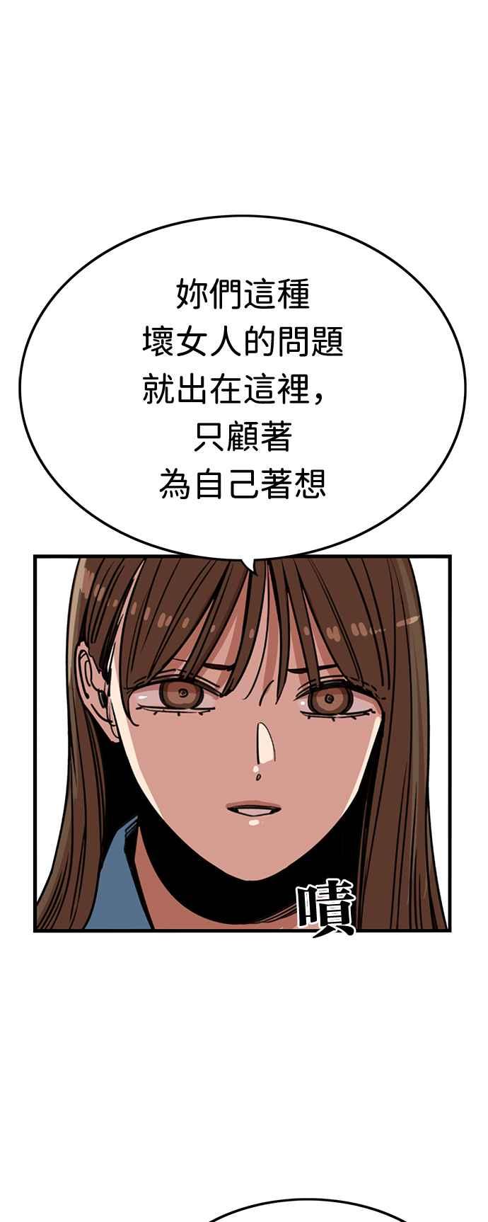 妹力大头兵 - 第370话 - 第47张图