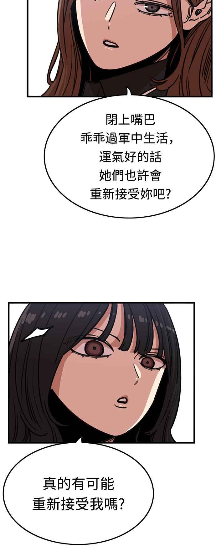 妹力大头兵 - 第370话 - 第23张图
