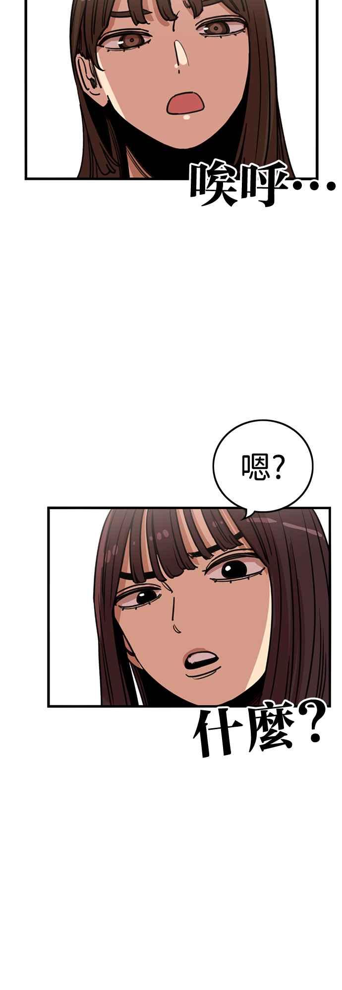 妹力大头兵 - 第370话 - 第54张图