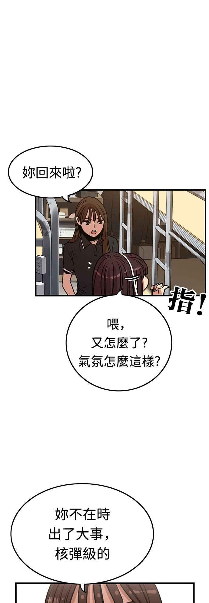 妹力大头兵 - 第370话 - 第53张图