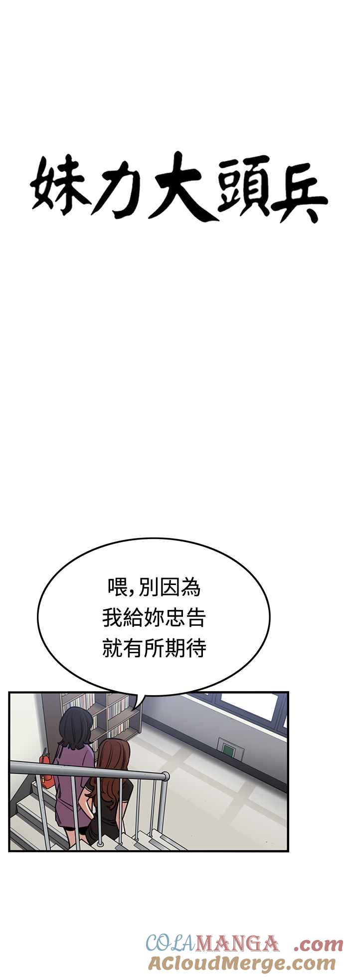 妹力大头兵 - 第370话 - 第31张图