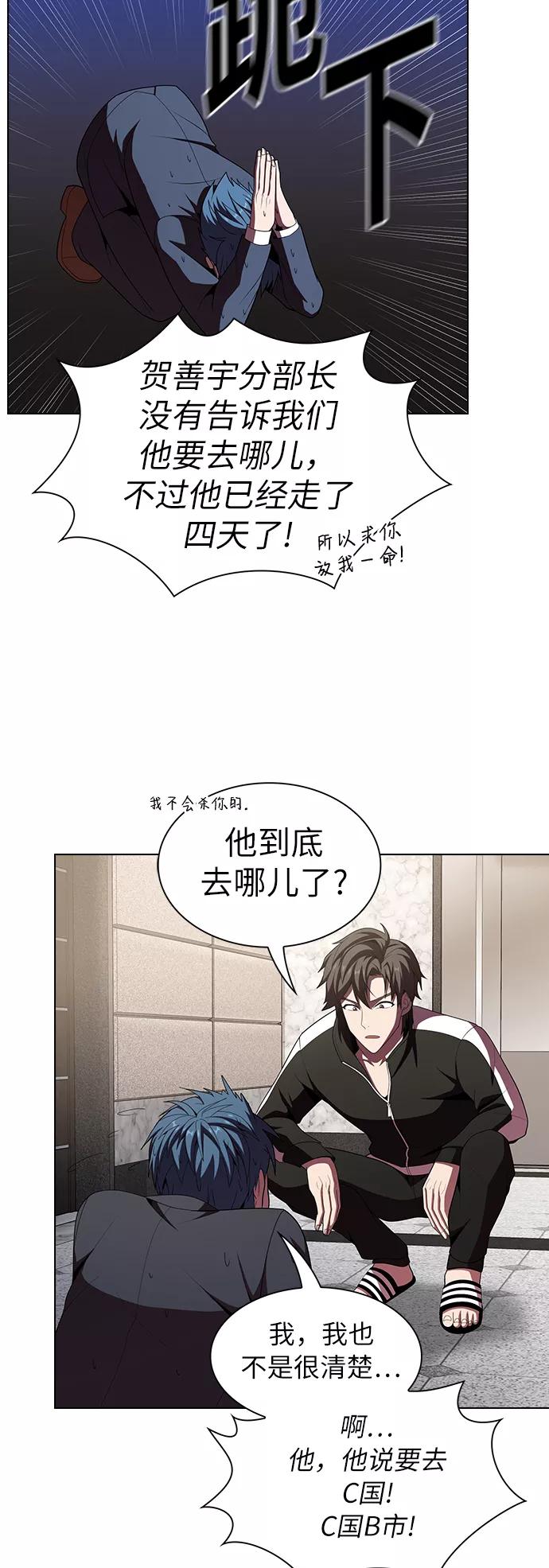 《被塔诅咒的猎人》第46话 第33页