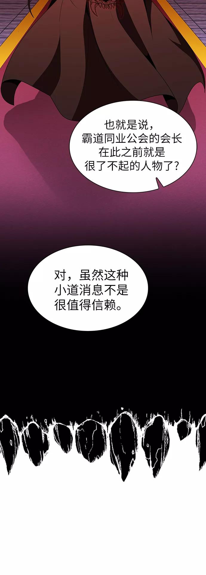 《被塔诅咒的猎人》第46话 第42页