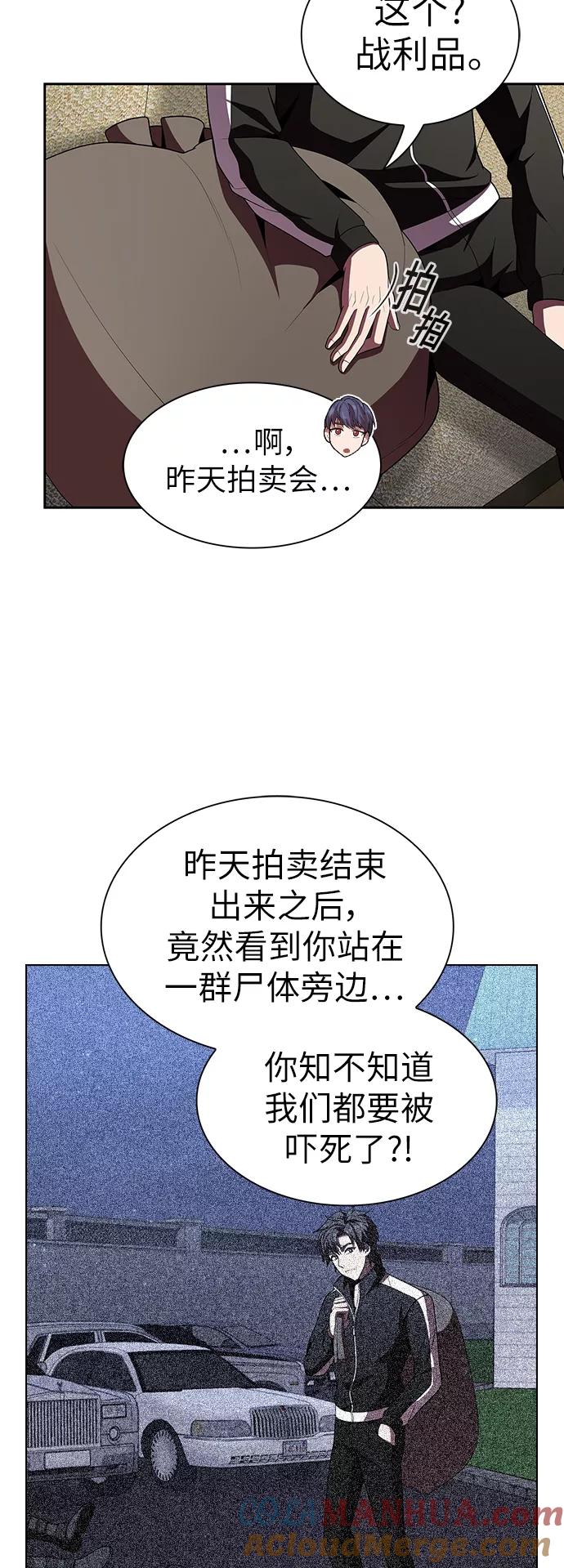 《被塔诅咒的猎人》第46话 第10页