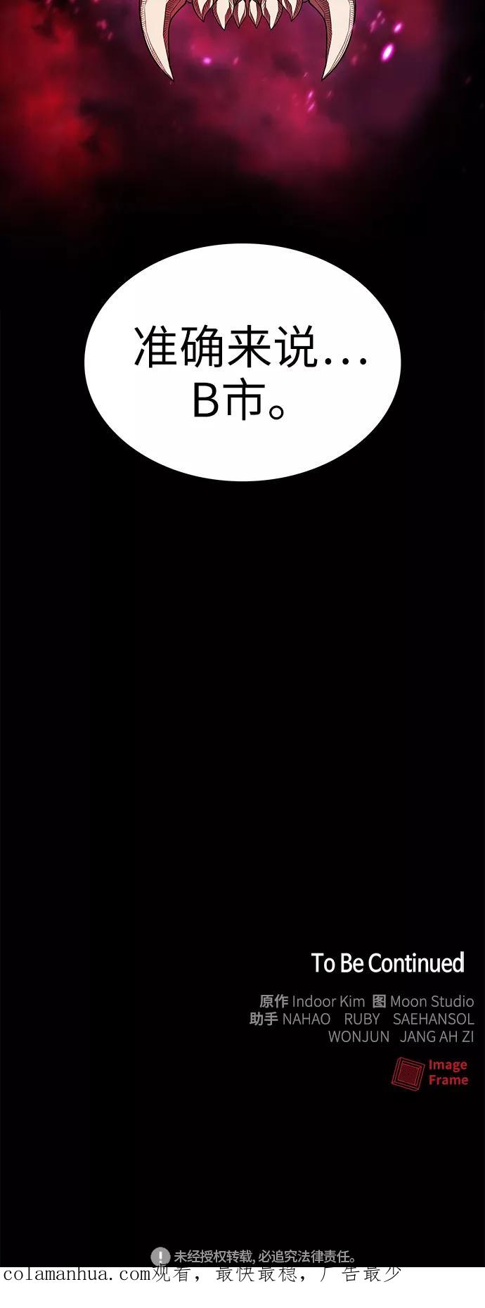 《被塔诅咒的猎人》第46话 第63页
