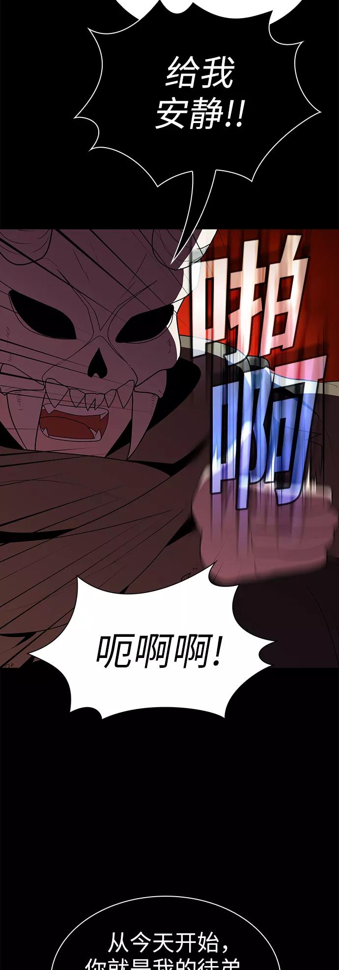 《被塔诅咒的猎人》第46话 第47页