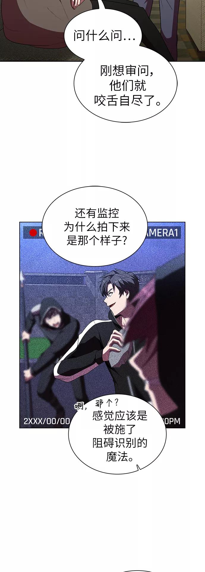 《被塔诅咒的猎人》第46话 第12页