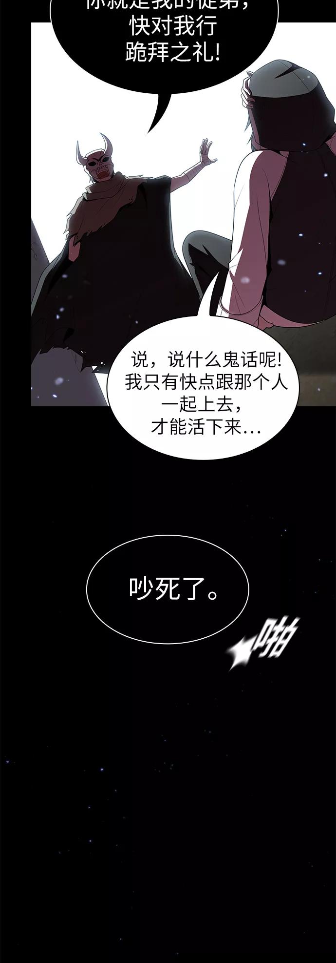 《被塔诅咒的猎人》第46话 第48页