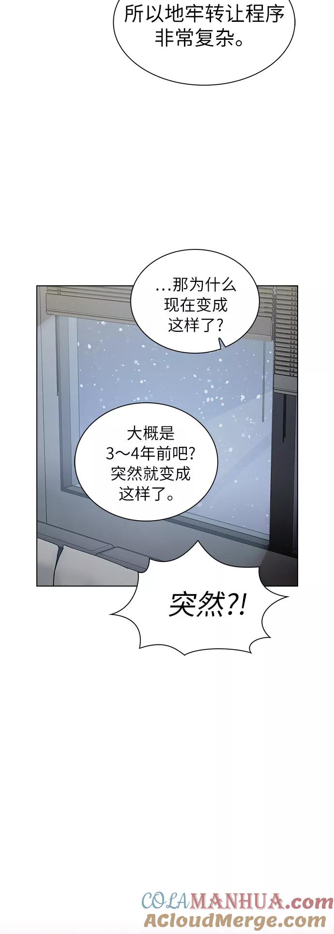 《被塔诅咒的猎人》第46话 第40页