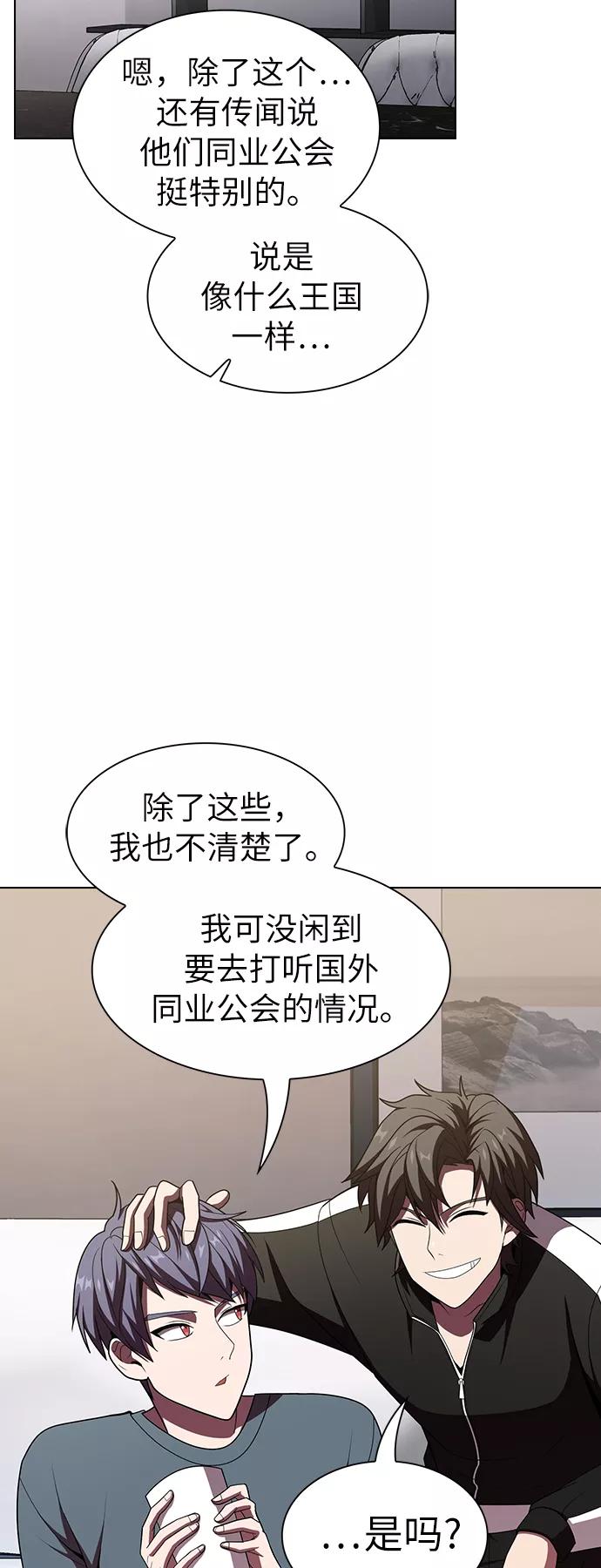 《被塔诅咒的猎人》第46话 第60页