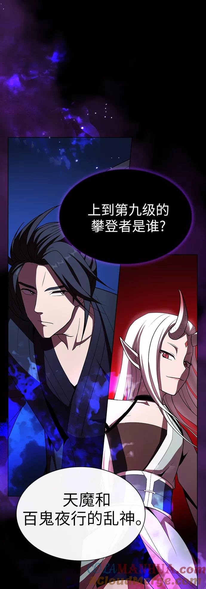 《被塔诅咒的猎人》第46话 第4页