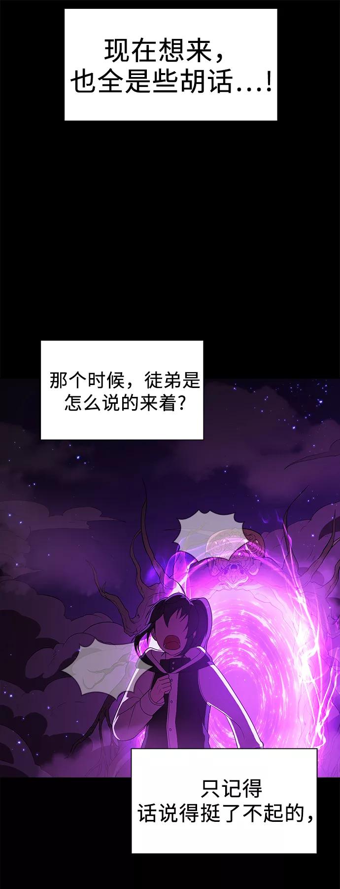 《被塔诅咒的猎人》第46话 第57页