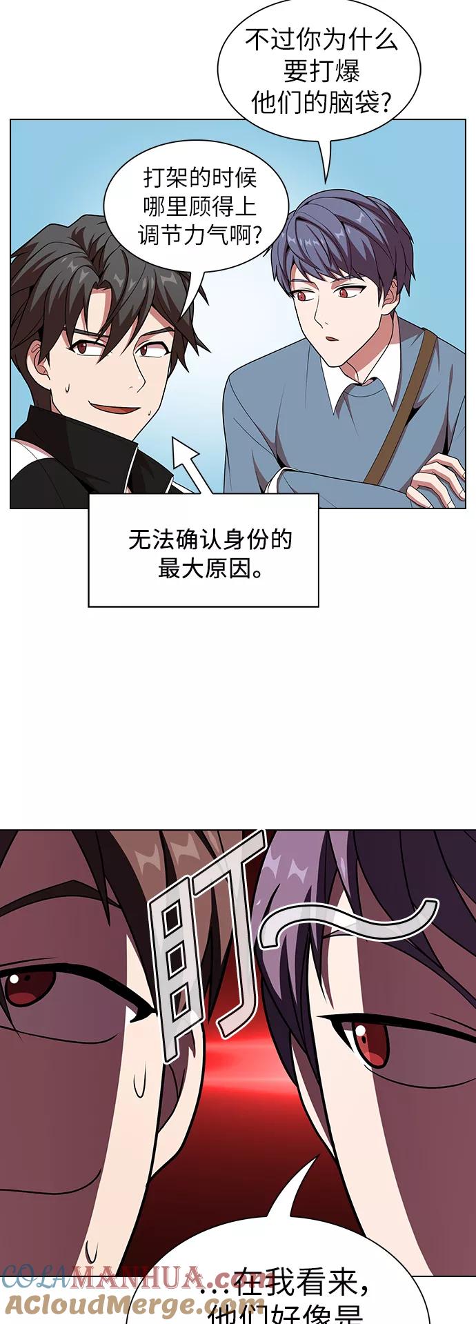 《被塔诅咒的猎人》第46话 第13页
