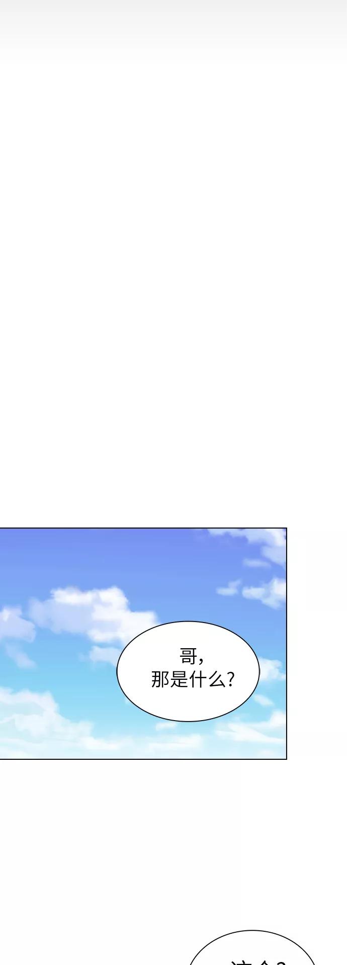 《被塔诅咒的猎人》第46话 第9页