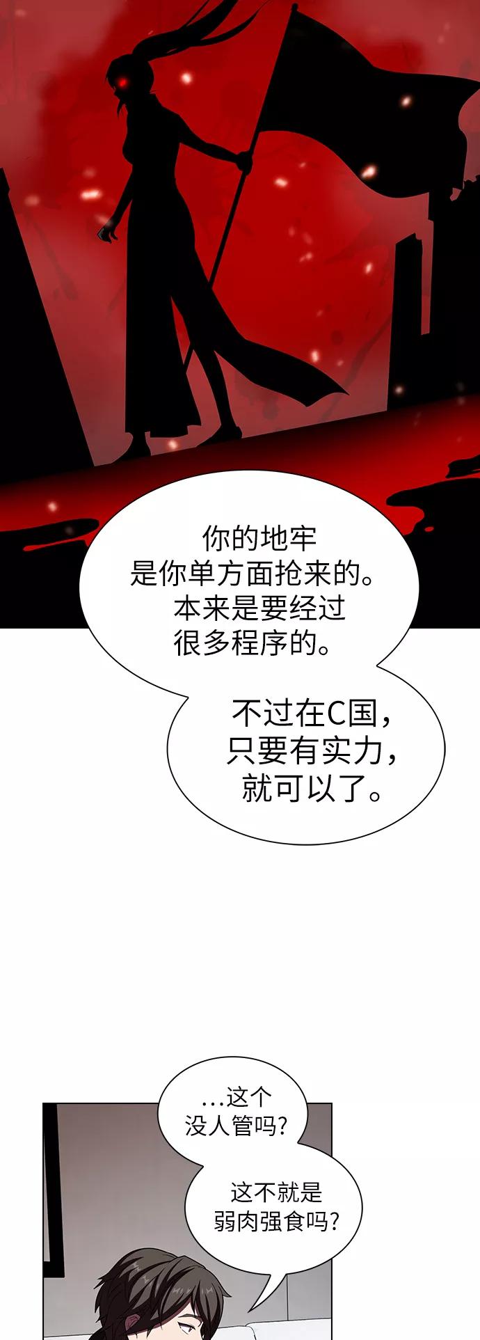 《被塔诅咒的猎人》第46话 第38页