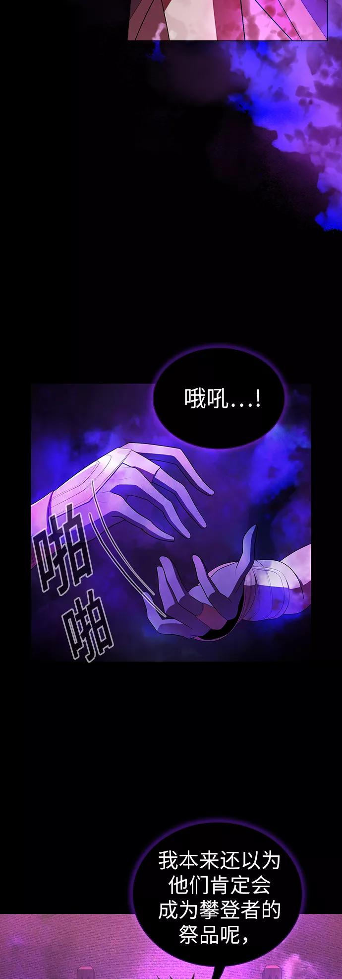 《被塔诅咒的猎人》第46话 第5页