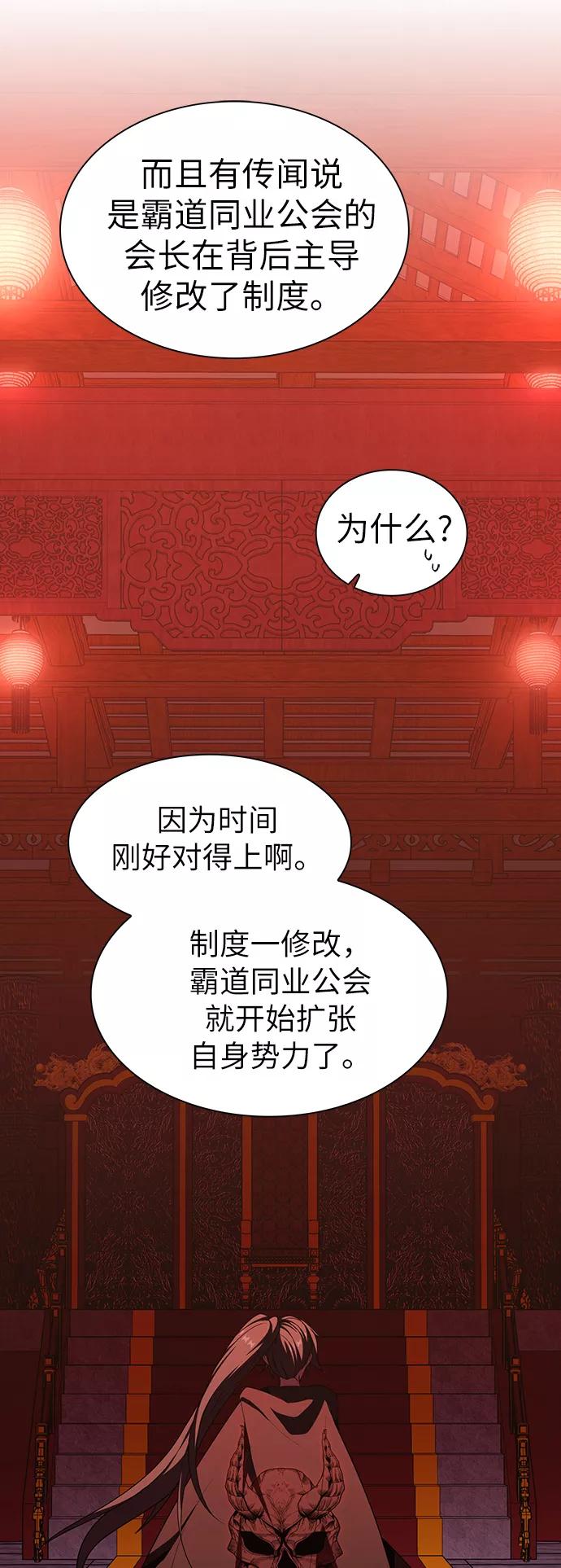 《被塔诅咒的猎人》第46话 第41页