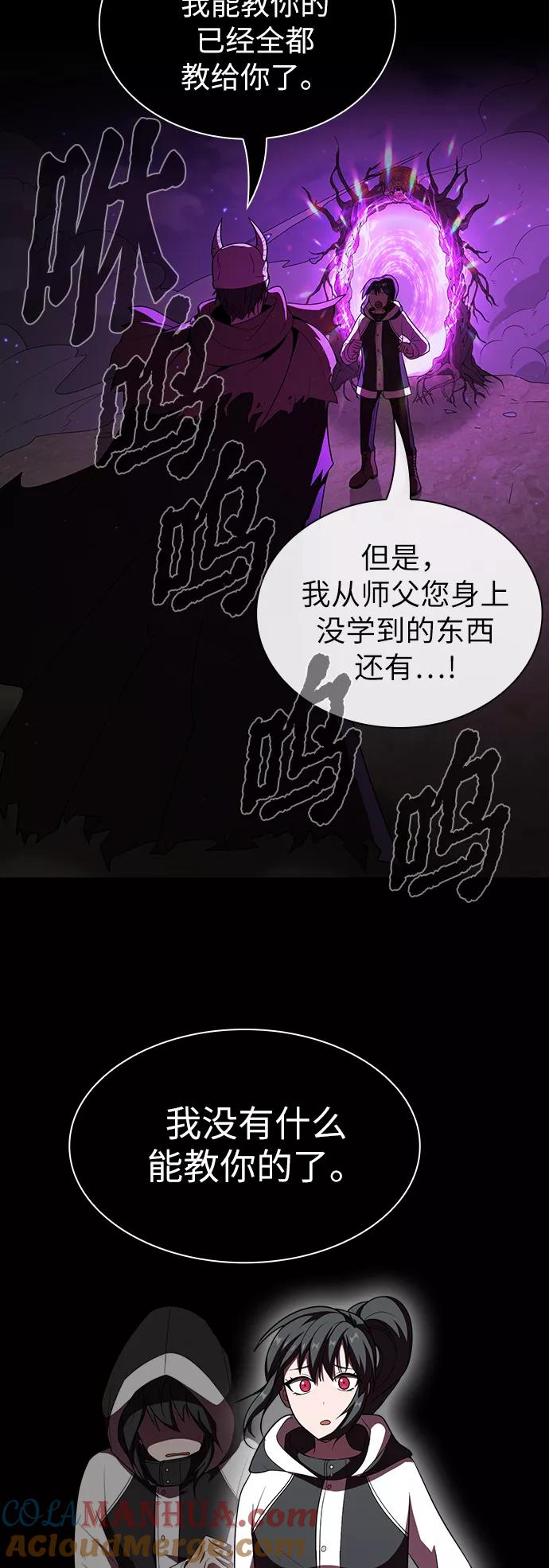 《被塔诅咒的猎人》第46话 第52页