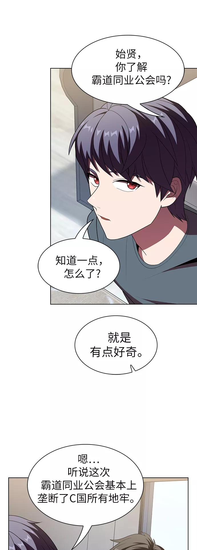 《被塔诅咒的猎人》第46话 第36页