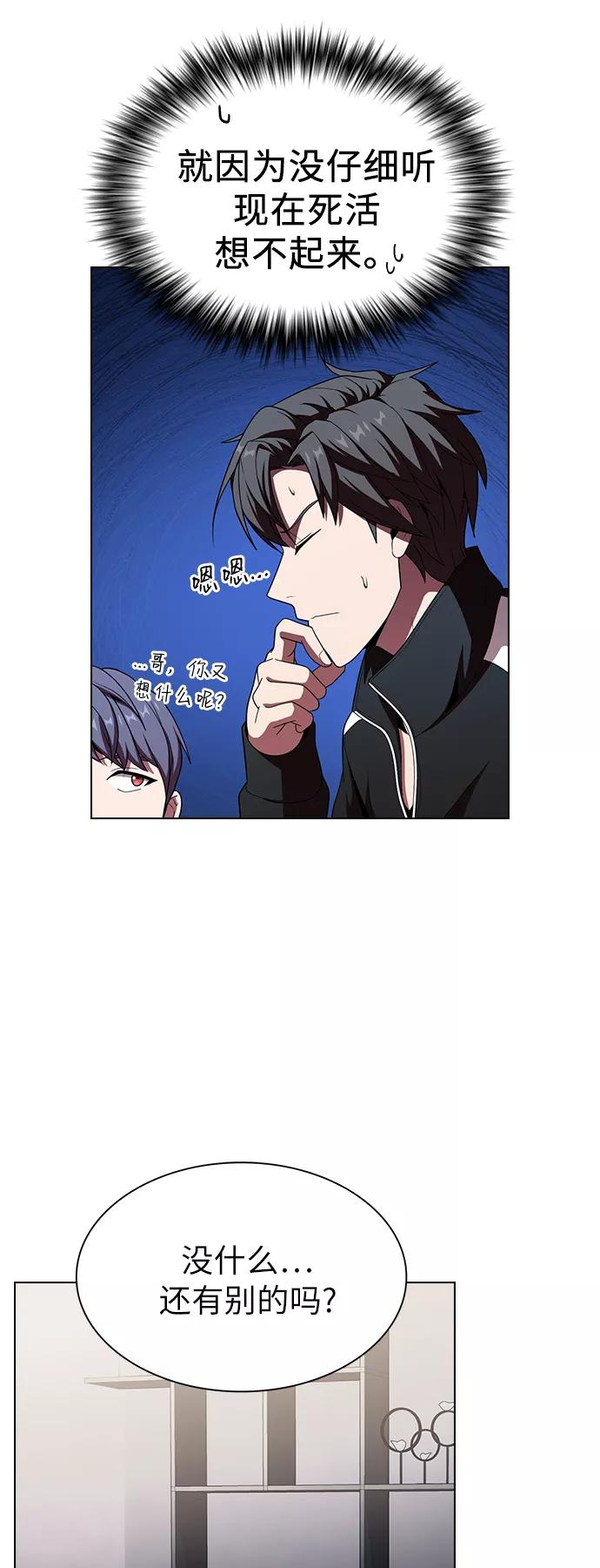 《被塔诅咒的猎人》第46话 第59页