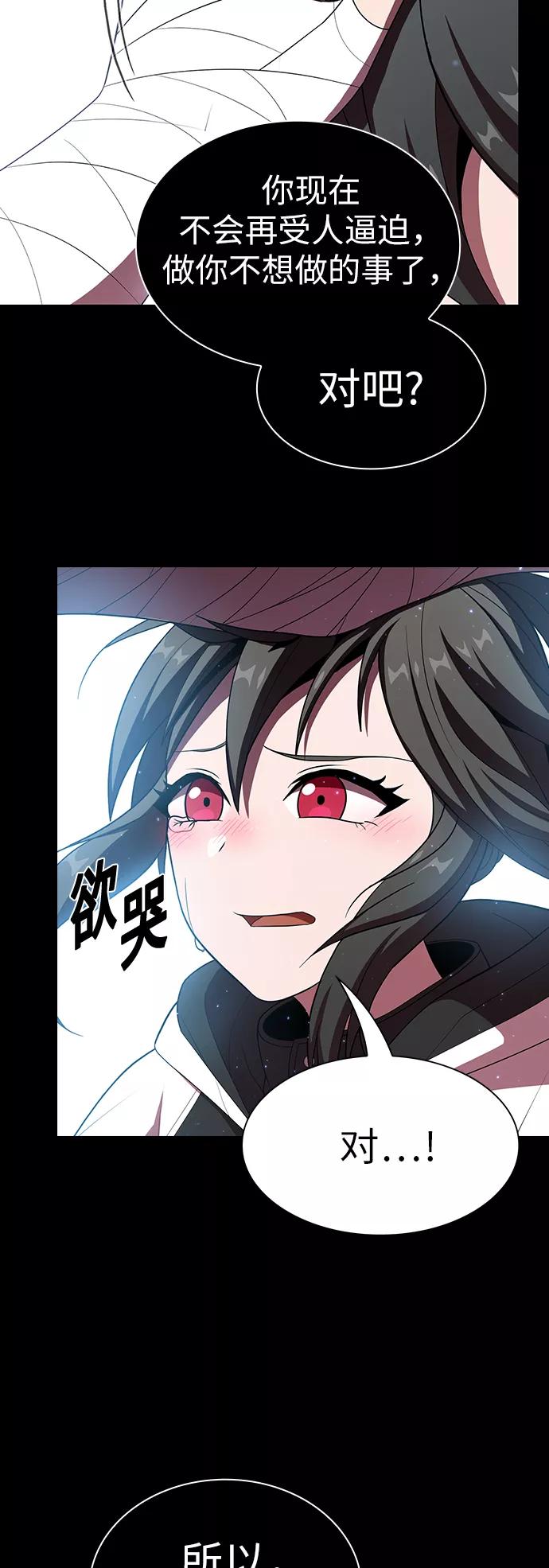 《被塔诅咒的猎人》第46话 第54页