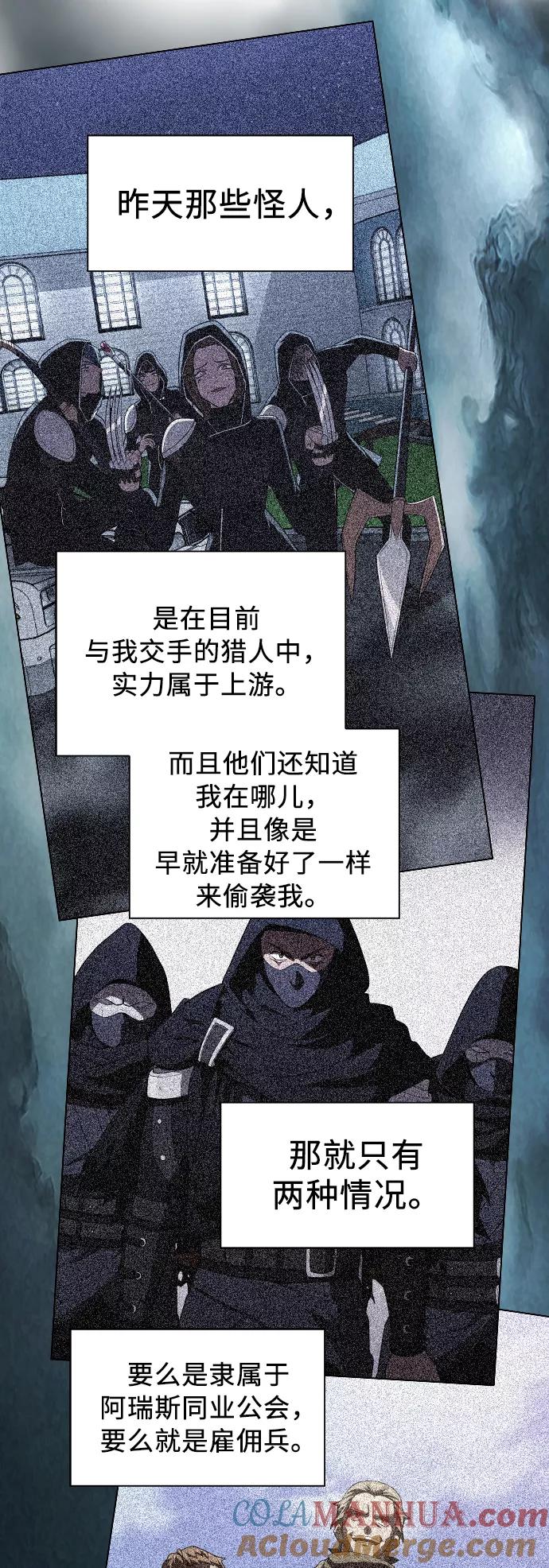 《被塔诅咒的猎人》第46话 第25页