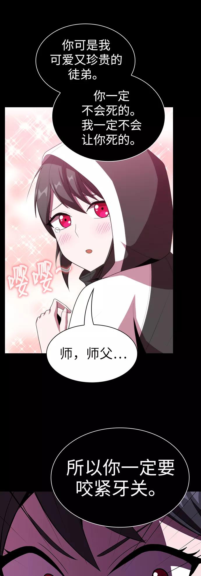 《被塔诅咒的猎人》第46话 第50页