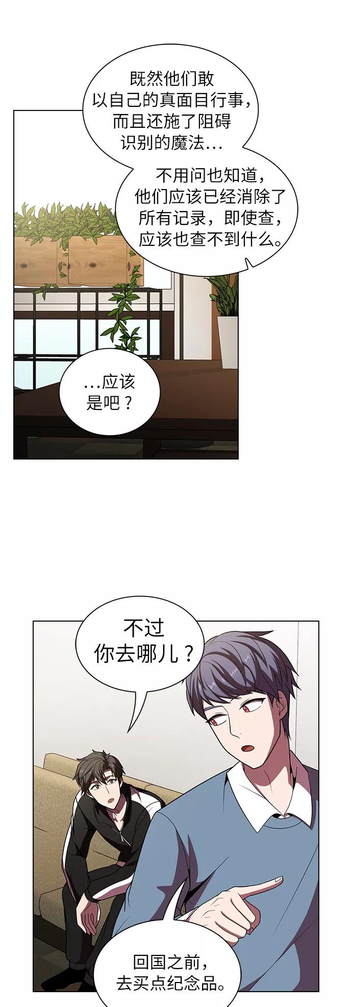 《被塔诅咒的猎人》第46话 第15页
