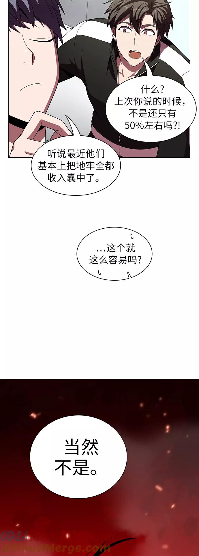 《被塔诅咒的猎人》第46话 第37页