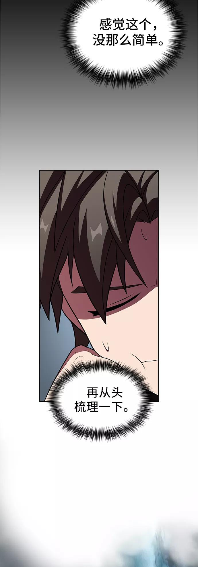 《被塔诅咒的猎人》第46话 第24页