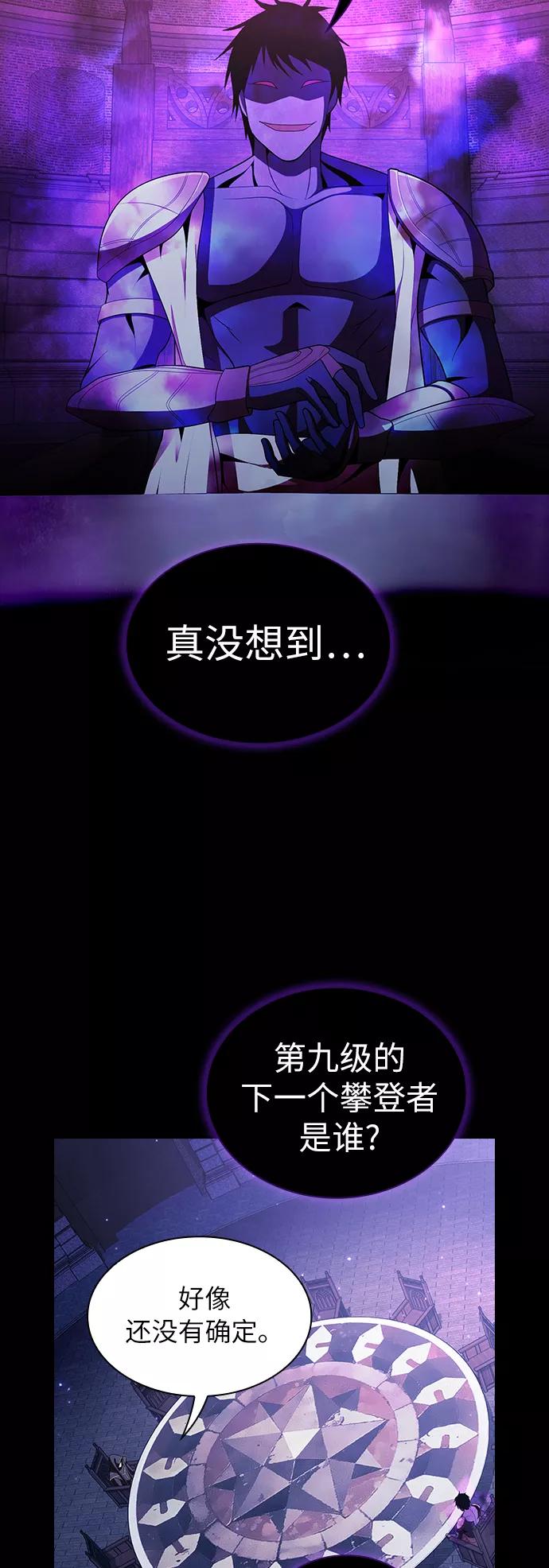 《被塔诅咒的猎人》第46话 第6页