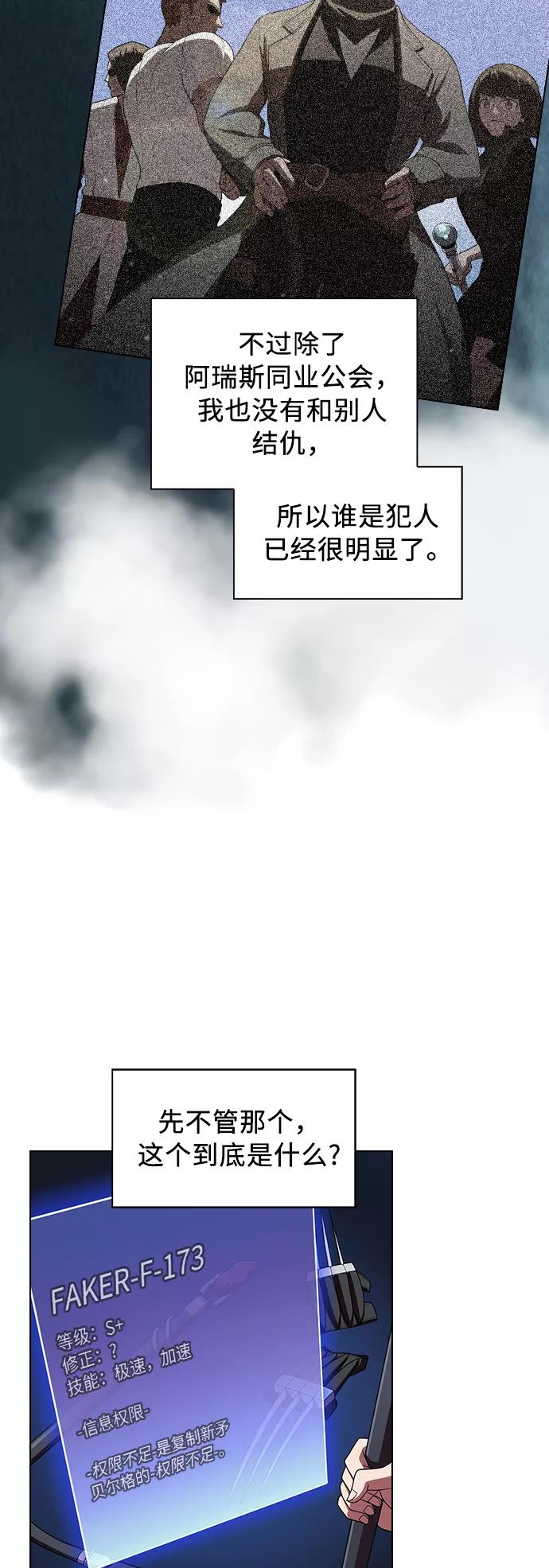 《被塔诅咒的猎人》第46话 第26页