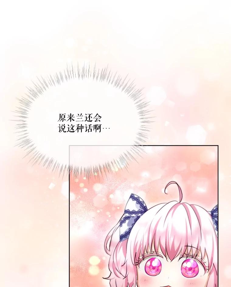 重生为神兽宝宝 - 48.一起用餐 - 第83张图