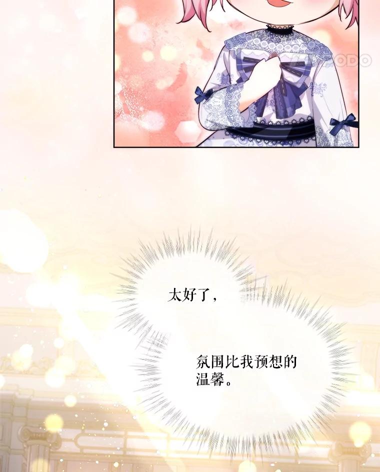 重生为神兽宝宝 - 48.一起用餐 - 第84张图