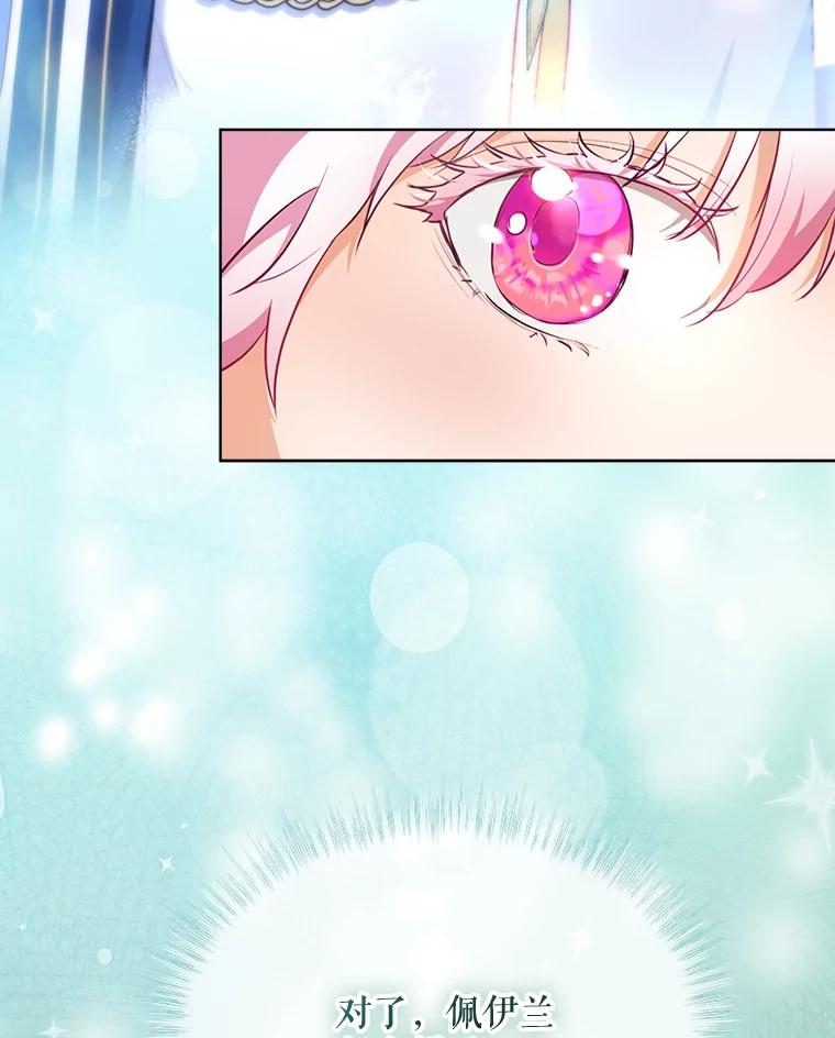 重生为神兽宝宝 - 48.一起用餐 - 第88张图