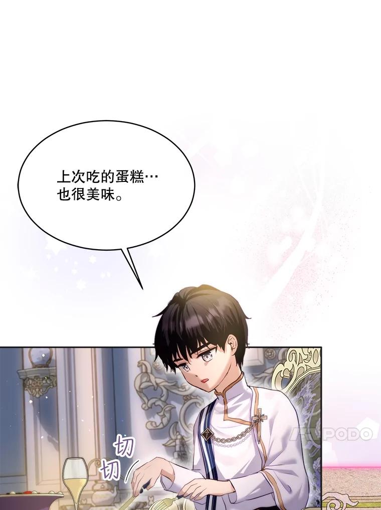 重生为神兽宝宝 - 48.一起用餐 - 第80张图