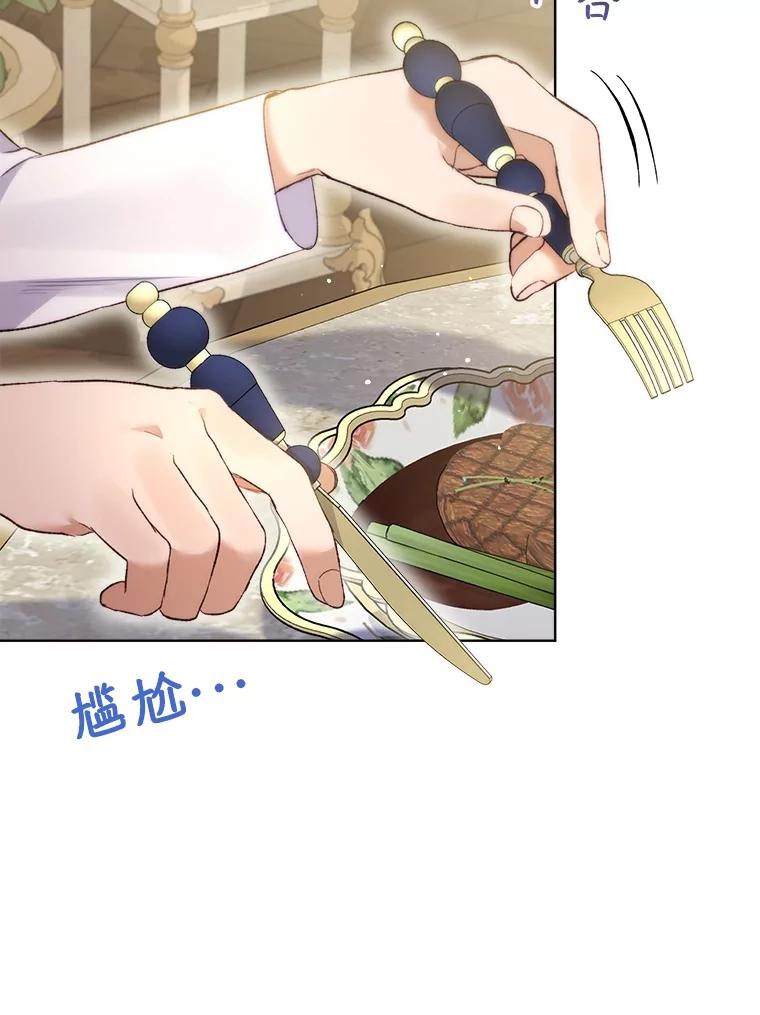 重生为神兽宝宝 - 48.一起用餐 - 第76张图