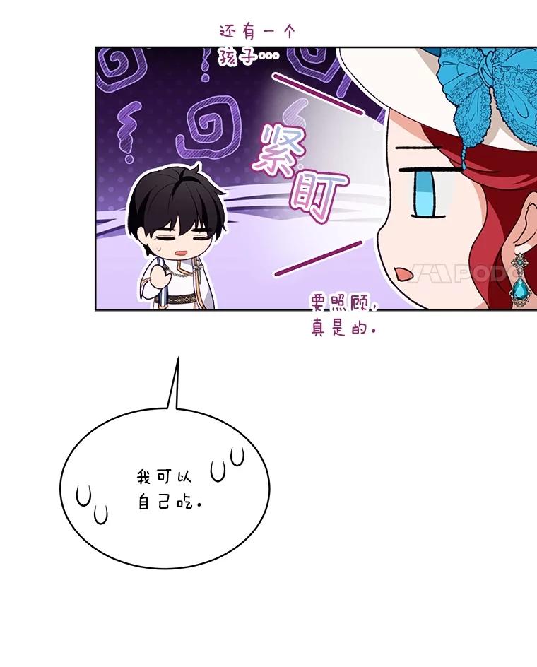 重生为神兽宝宝 - 48.一起用餐 - 第74张图