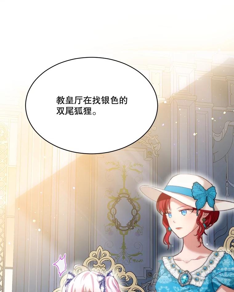 重生为神兽宝宝 - 48.一起用餐 - 第107张图