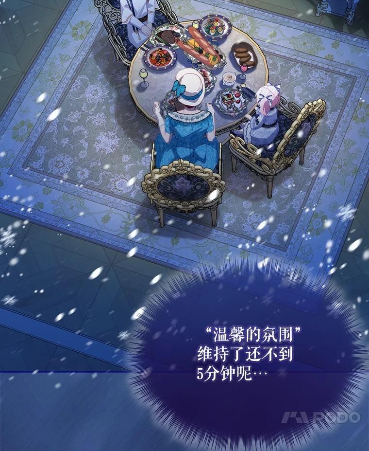 重生为神兽宝宝 - 48.一起用餐 - 第104张图