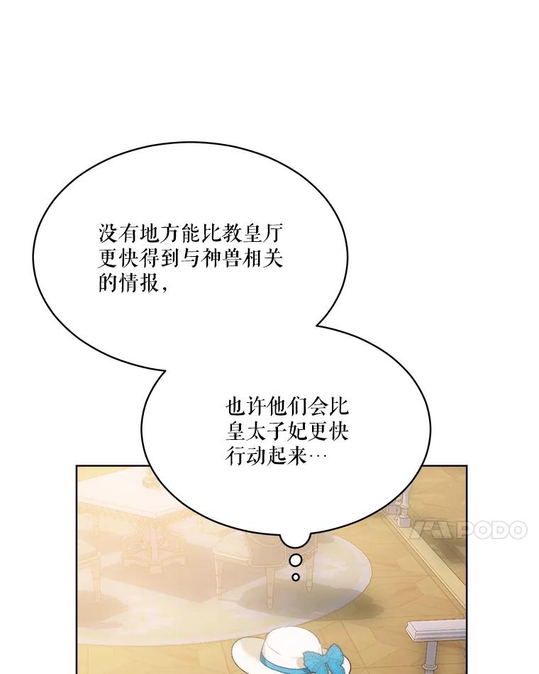 重生为神兽宝宝 - 48.一起用餐 - 第111张图