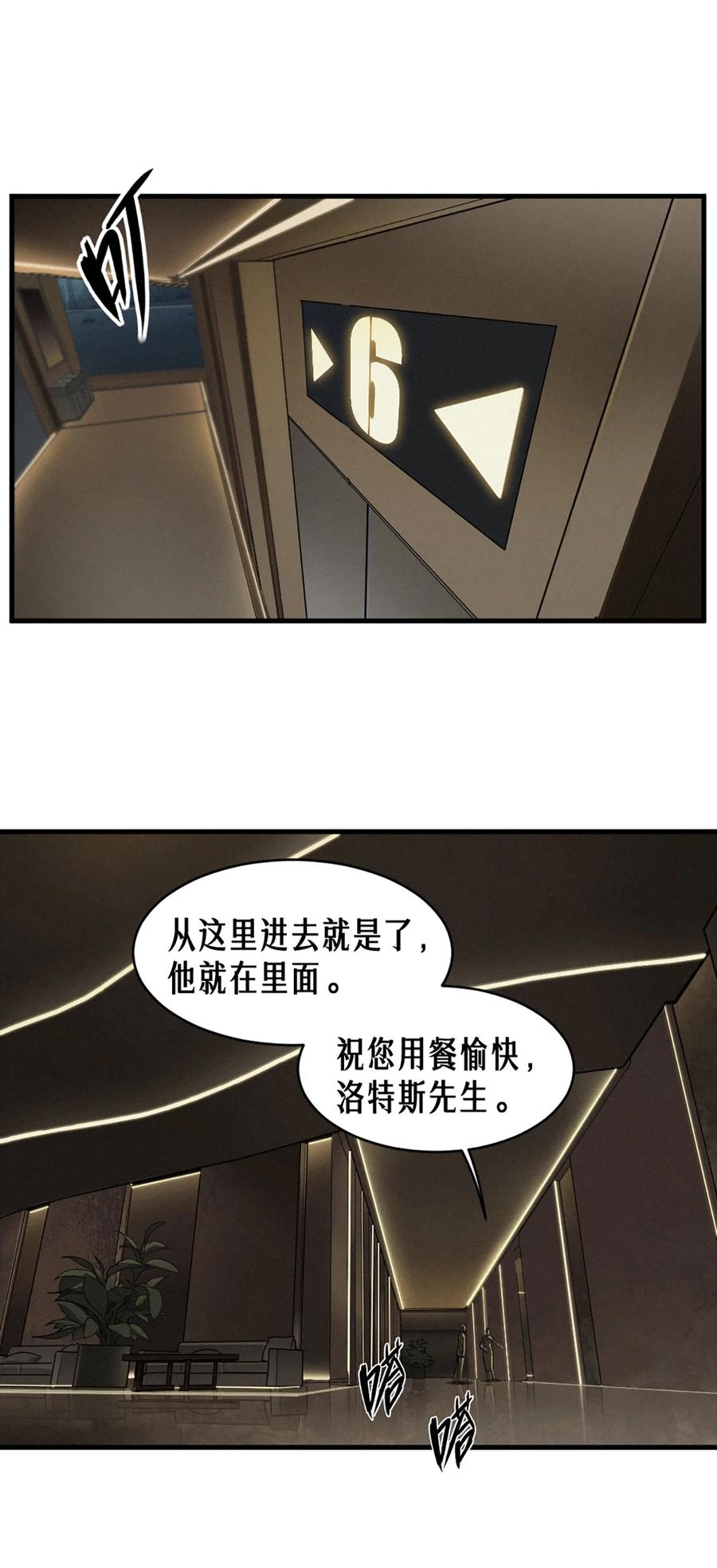 灵笼 · 月魁传 39话 鸢尾花之誓 第44页
