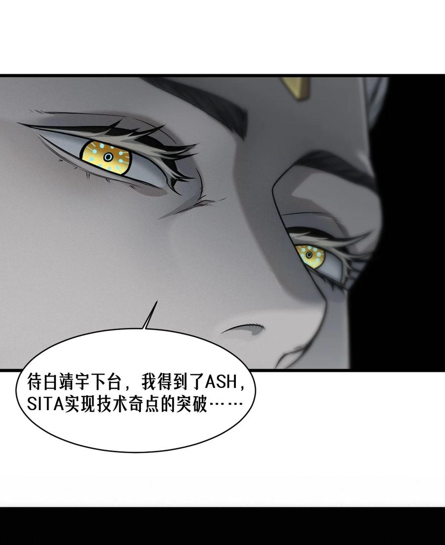 灵笼 · 月魁传 51话 海拉 第29页