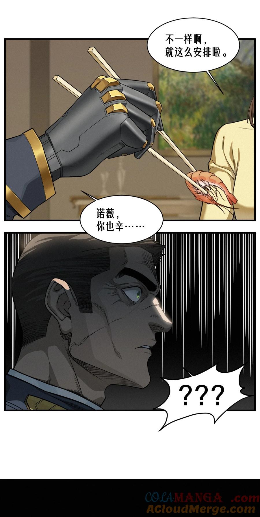 灵笼 · 月魁传 51话 海拉 第16页
