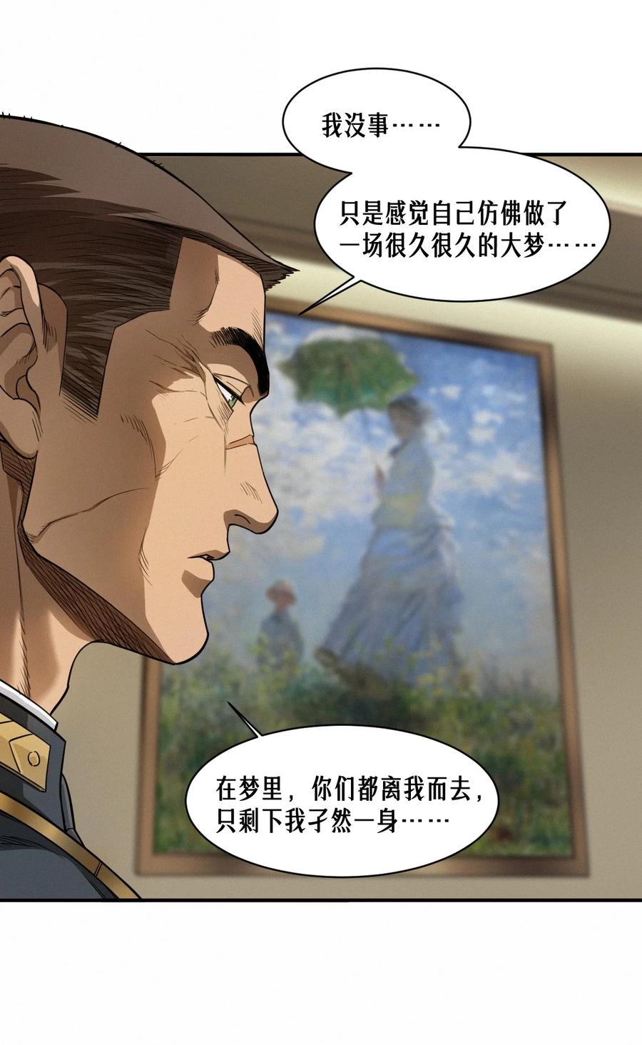 灵笼 · 月魁传 51话 海拉 第9页