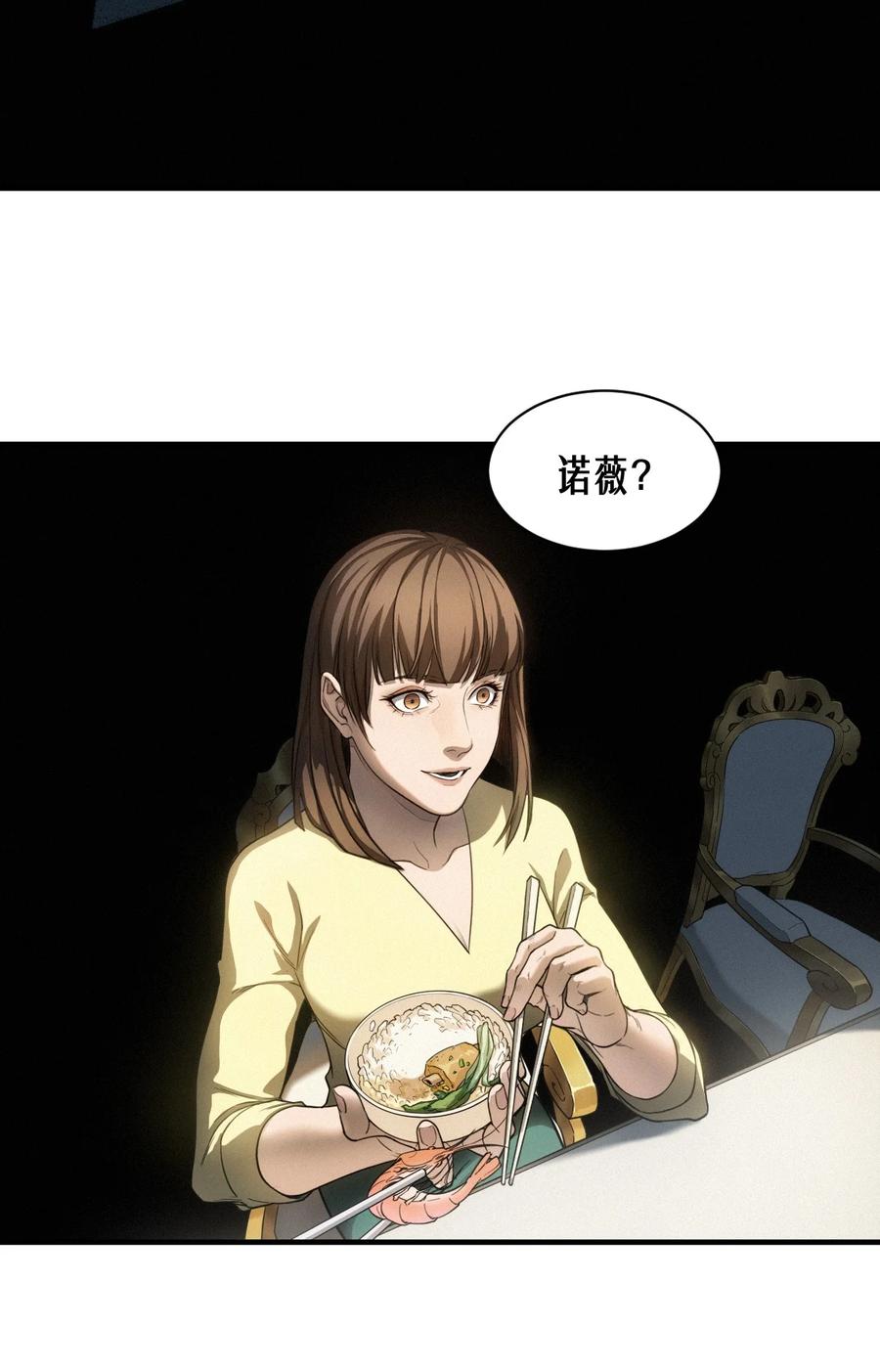 灵笼 · 月魁传 51话 海拉 第18页