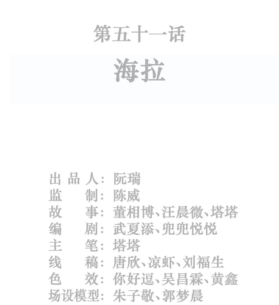 灵笼 · 月魁传 51话 海拉 第2页