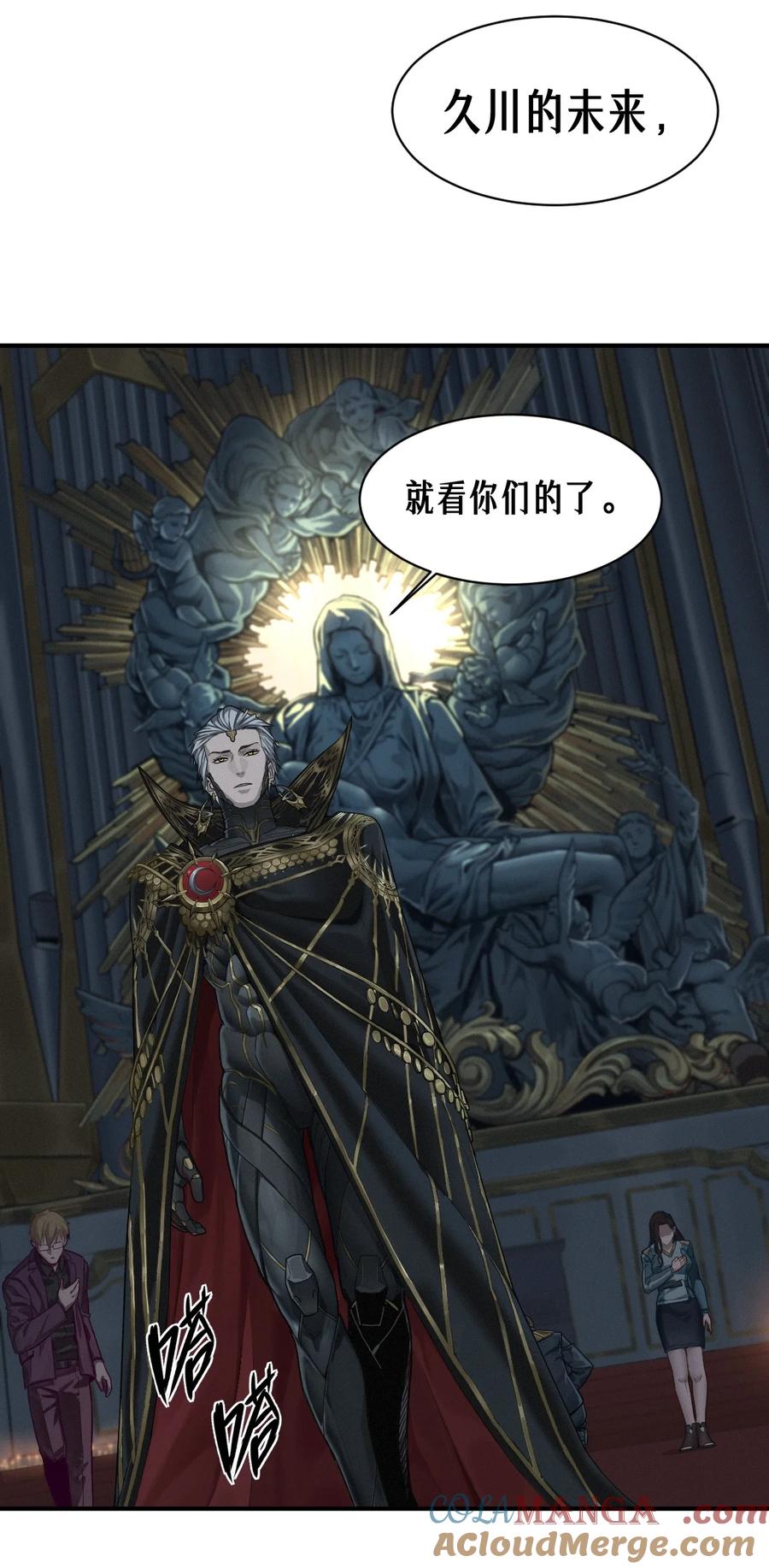 灵笼 · 月魁传 51话 海拉 第37页
