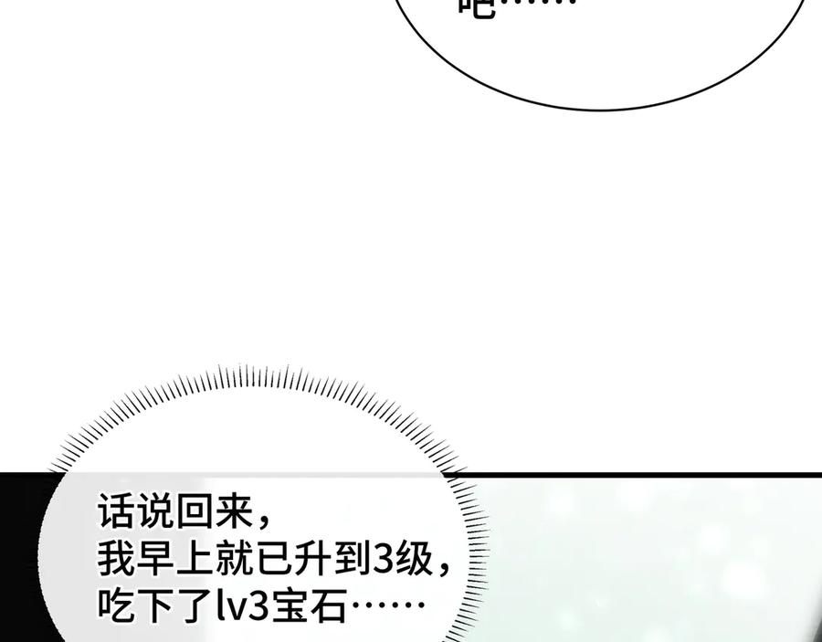《我契约了我自己》第5话 新天赋：食火者 第87页